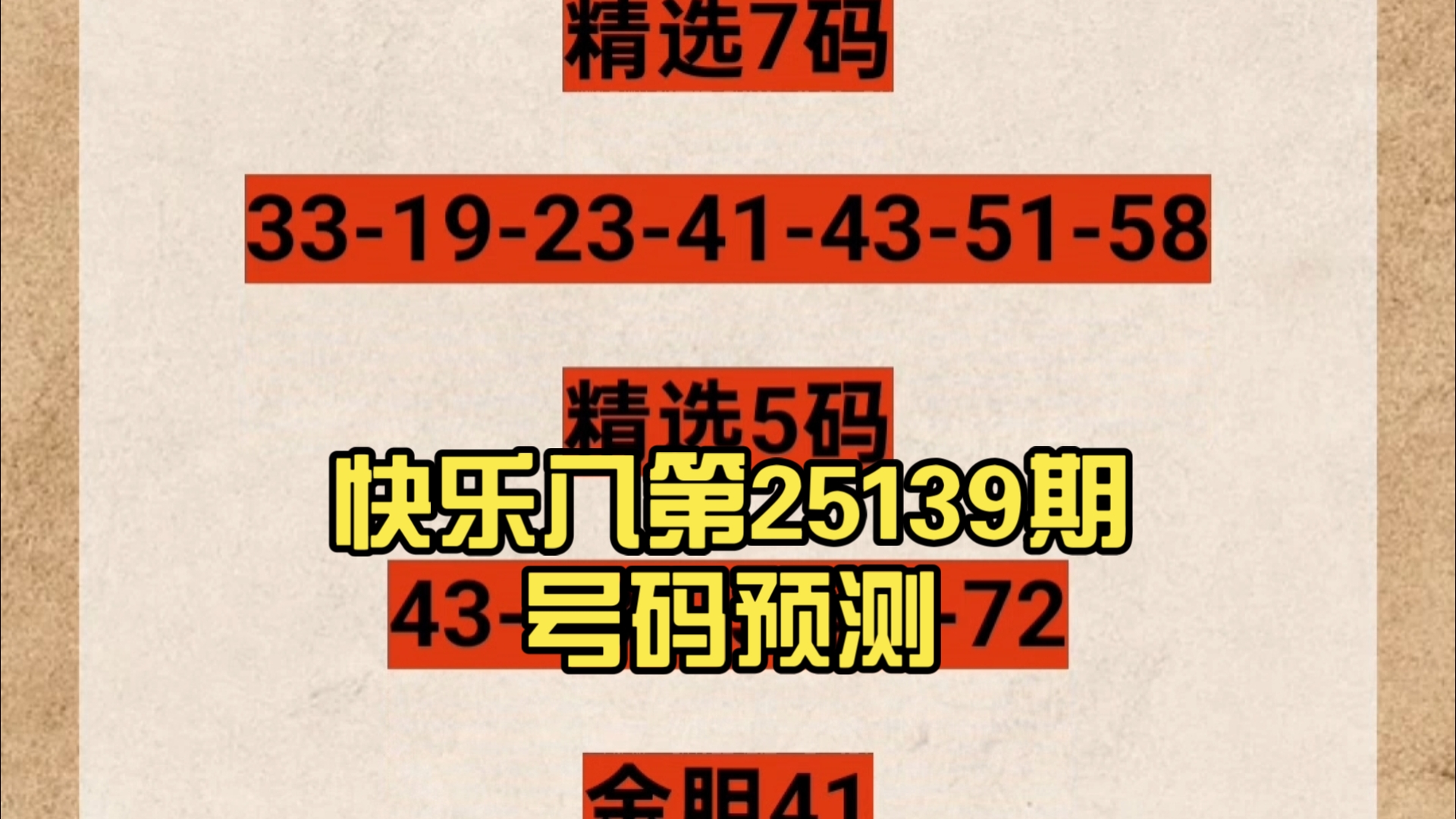 快乐八预测(快乐八预测高手)